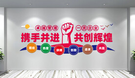企业文化墙