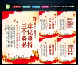 三个务必 