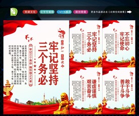 三个务必 