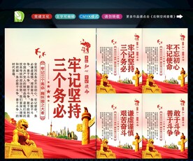 三个务必 