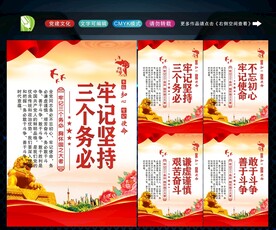 三个务必 