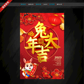 兔年大吉