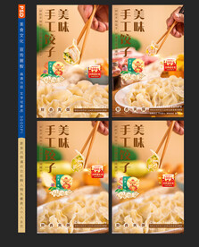 饺子展板