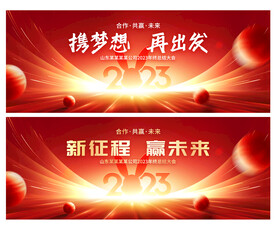 年会背景年会