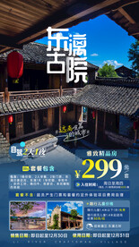 东漓古院