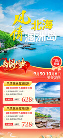 风情北海涠洲岛