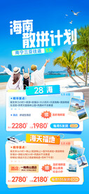海南12月散拼计划