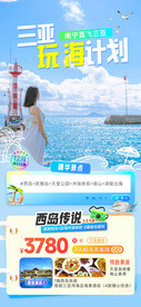 三亚玩海计划