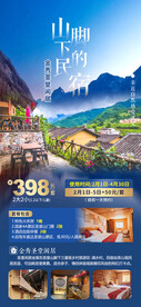 山脚下的民宿