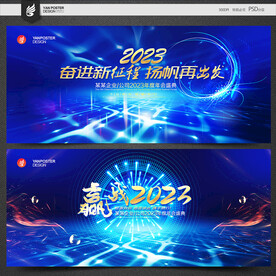 年会