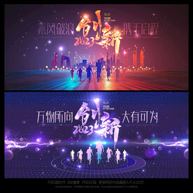 年会背景年会