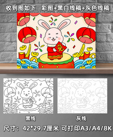 兔年儿童画