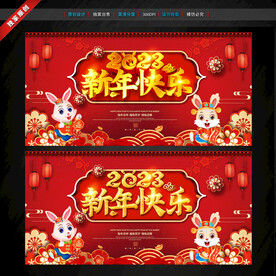 新年快乐
