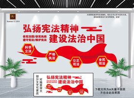 法治文化墙 
