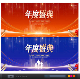 年度盛典