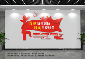 打造优秀警队