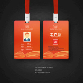 工作证