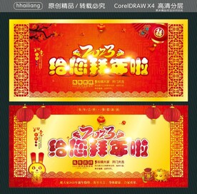 给您拜年啦