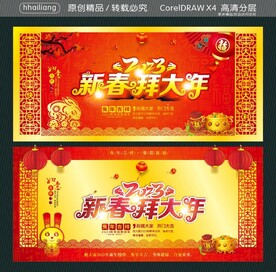 新春拜大年