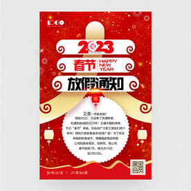 春节放假通知