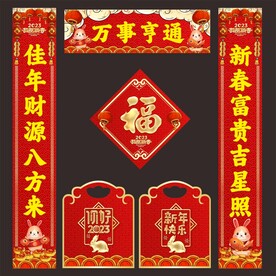 对联 
