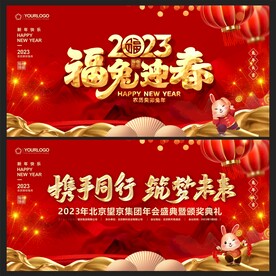 2023兔年