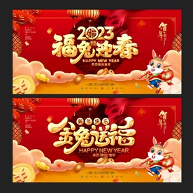 兔年