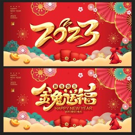 兔年