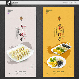 饺子