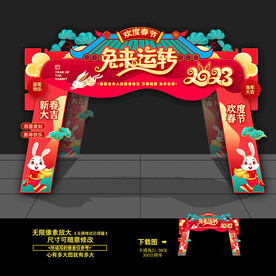 春节拱门 