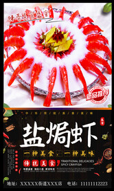 盐焗虾