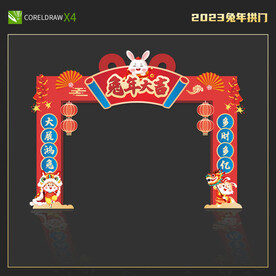兔年拱门