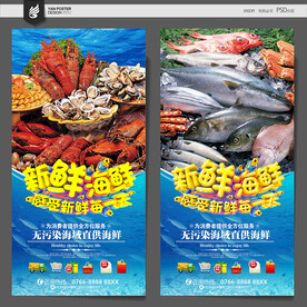 海鲜