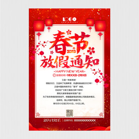 春节放假通知