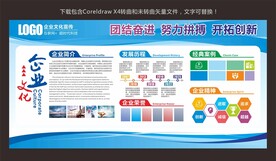 企业文化展板
