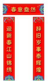 对联