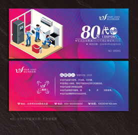 家政代金券