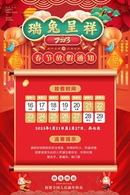 放假通知