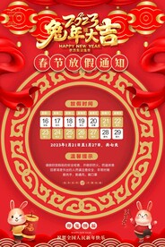 放假通知 