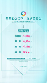 医美活动