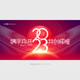 2023年会