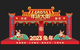  年货 门头