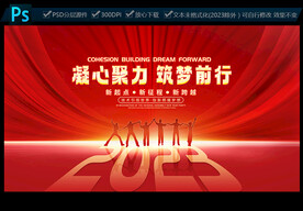 2023年会