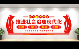党建展板