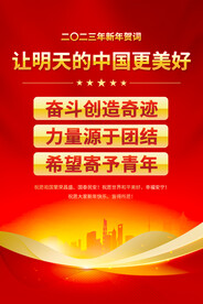 2023年新年贺词