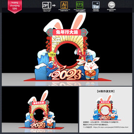 兔年拍照框
