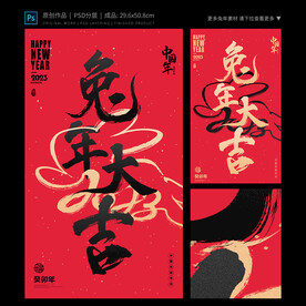 兔年海报