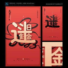 日进斗金海报