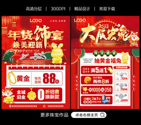新年珠宝