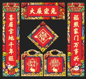 对联 